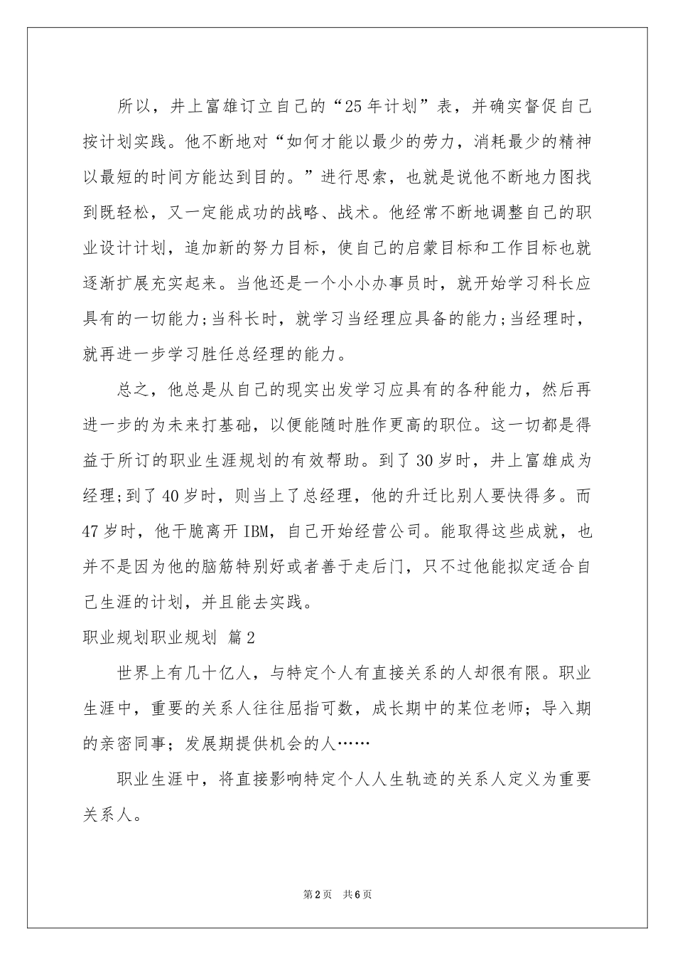 职业规划职业规划范本汇总3篇_第2页
