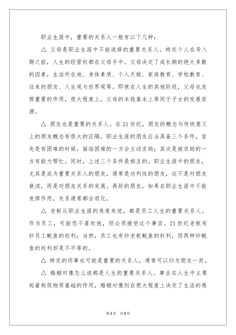 职业规划职业规划范本汇总3篇_第3页