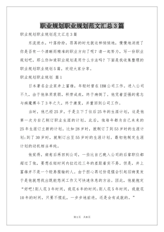 职业规划职业规划范本汇总3篇