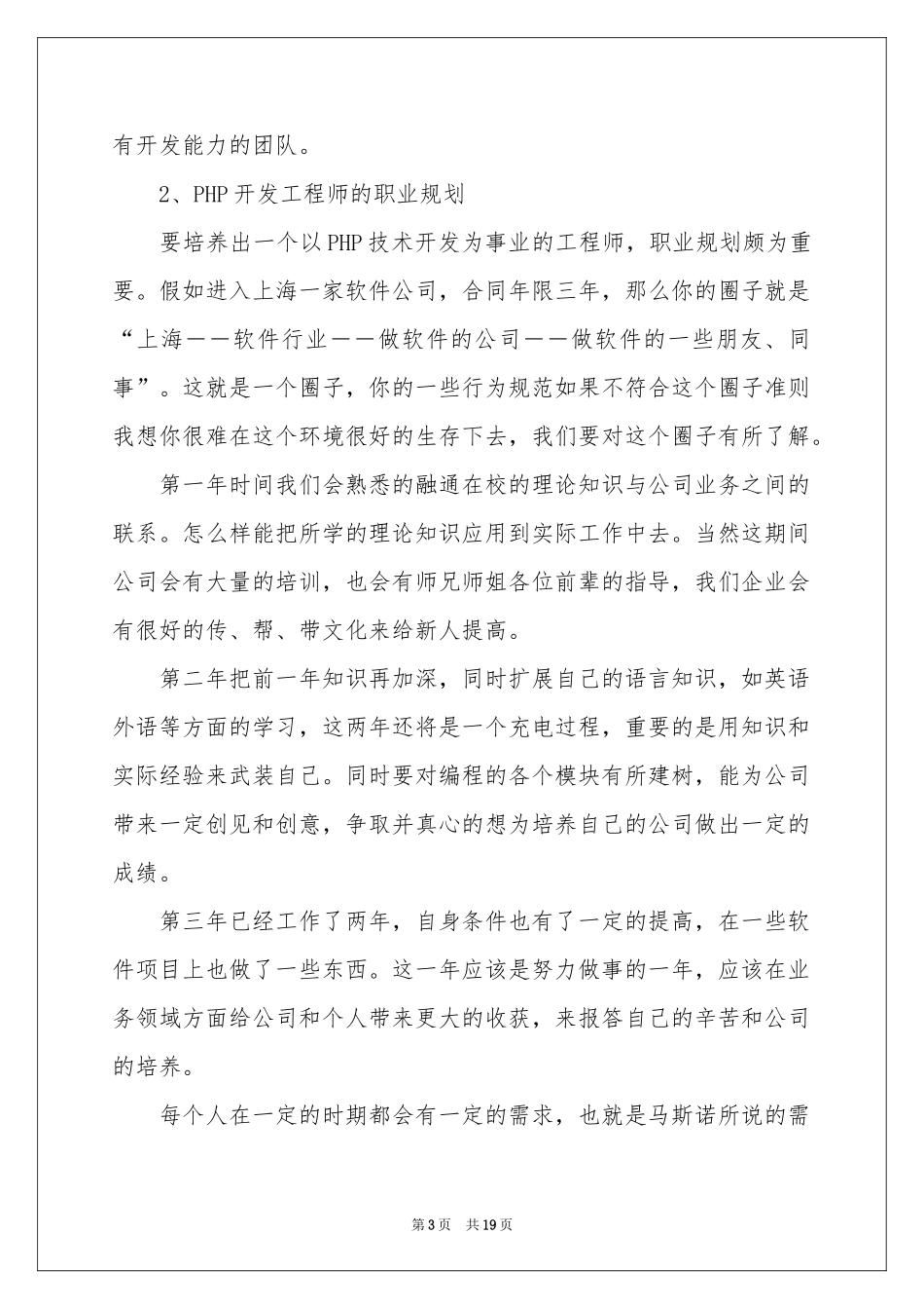 职业规划职业规划范本合集七篇_第3页