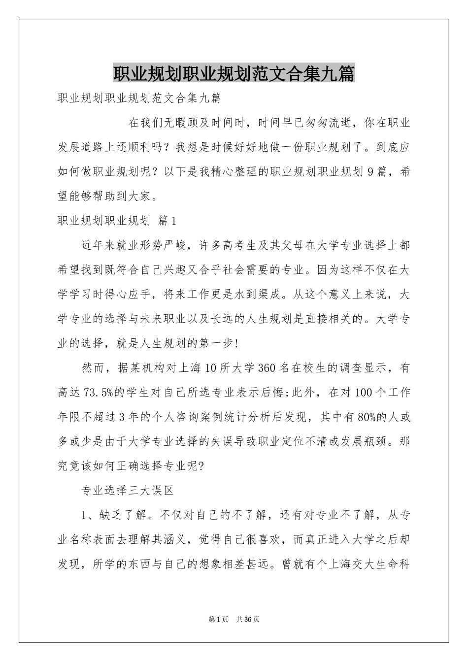 职业规划职业规划范本合集九篇_第1页