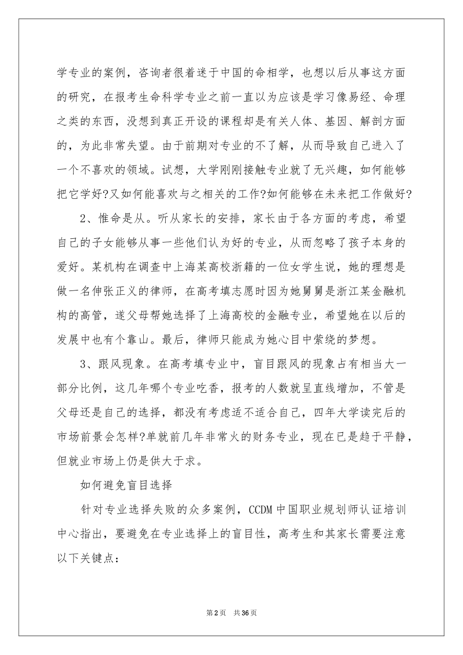 职业规划职业规划范本合集九篇_第2页