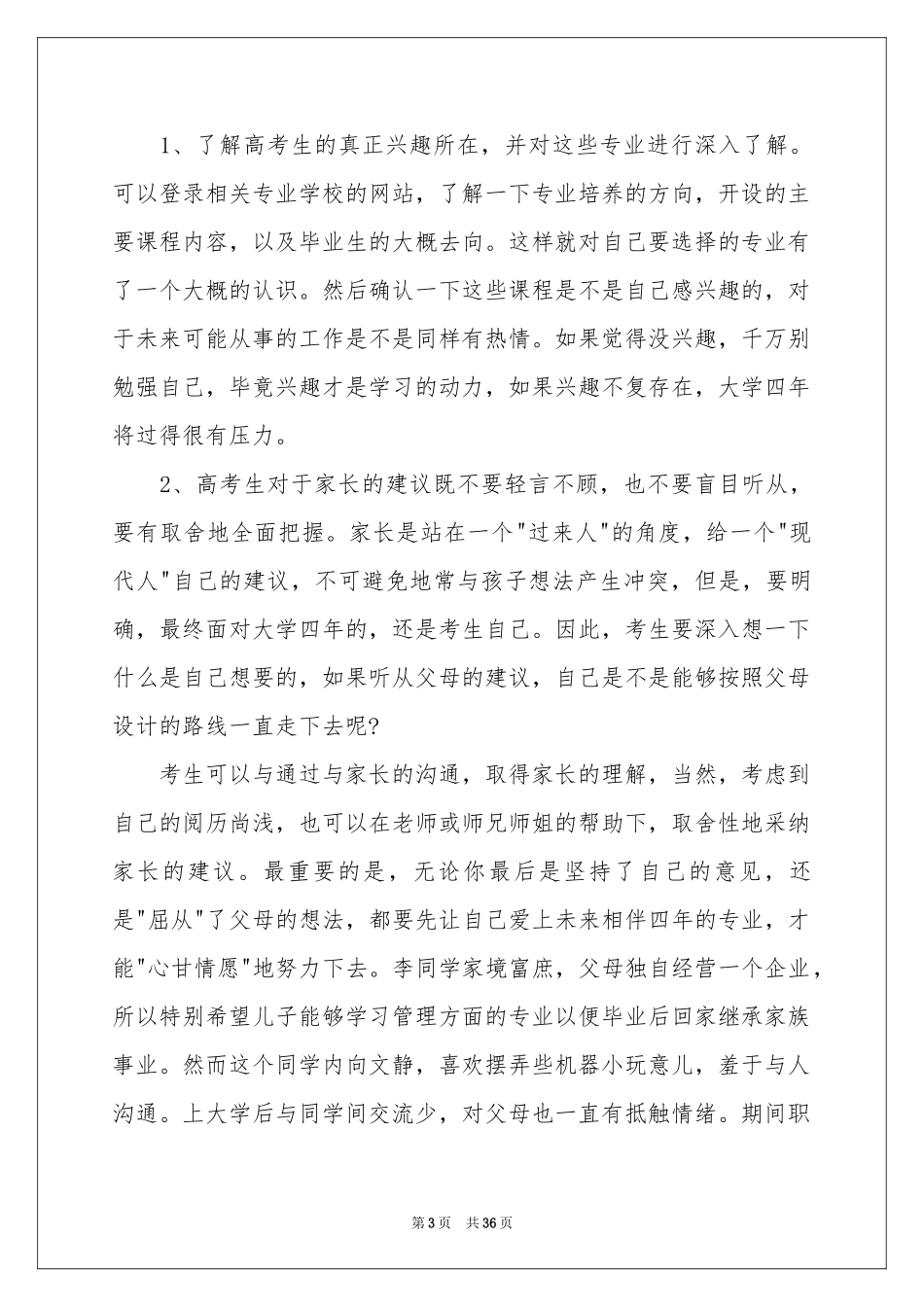 职业规划职业规划范本合集九篇_第3页