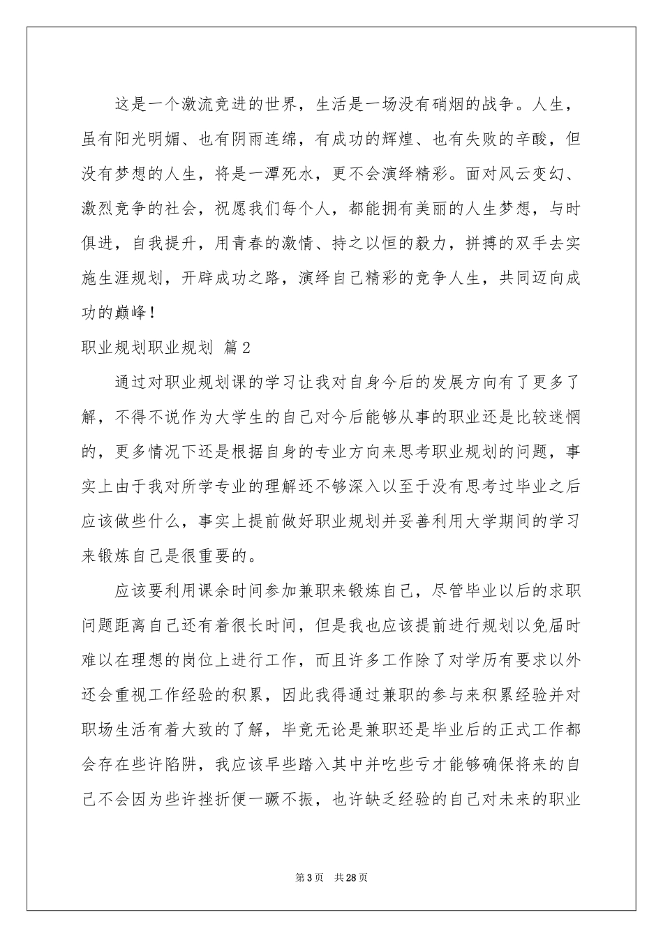 职业规划职业规划范本合集6篇_第3页