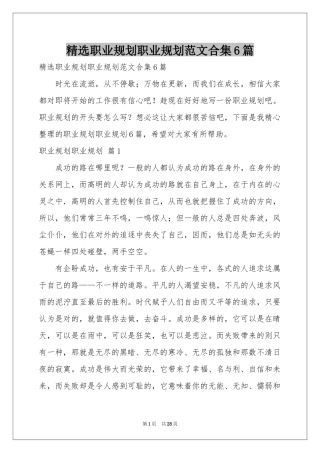 职业规划职业规划范本合集6篇