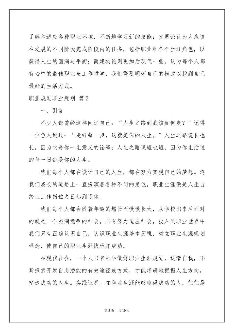 职业规划职业规划范本合集六篇_第2页