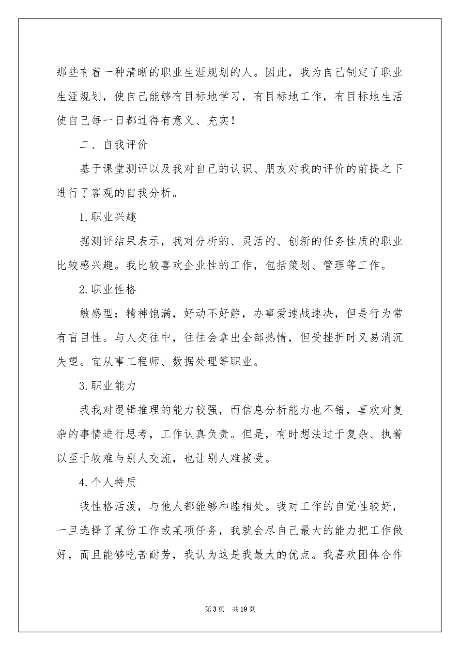 职业规划职业规划范本合集六篇_第3页