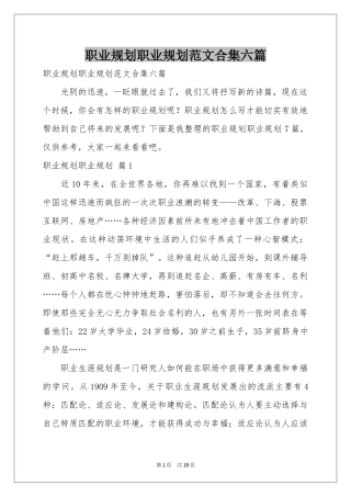 职业规划职业规划范本合集六篇