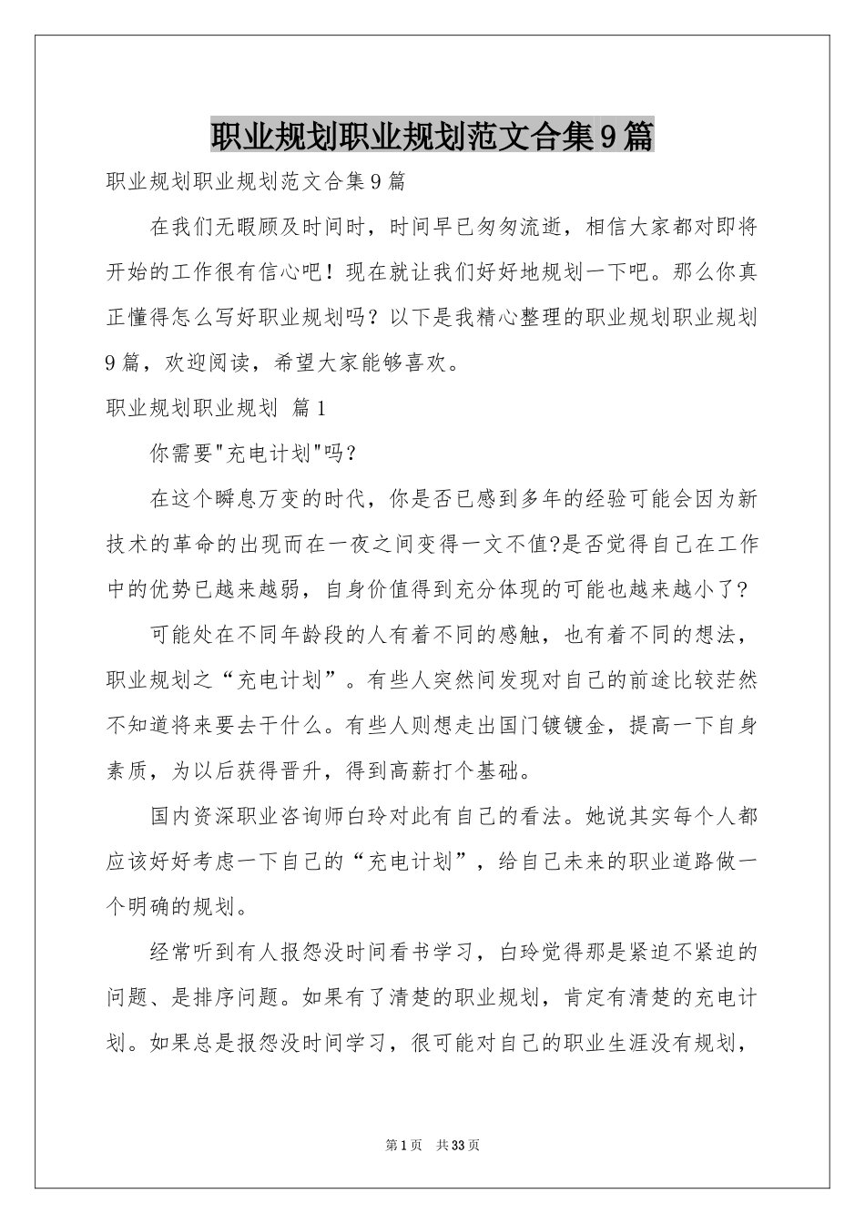 职业规划职业规划范本合集9篇_第1页
