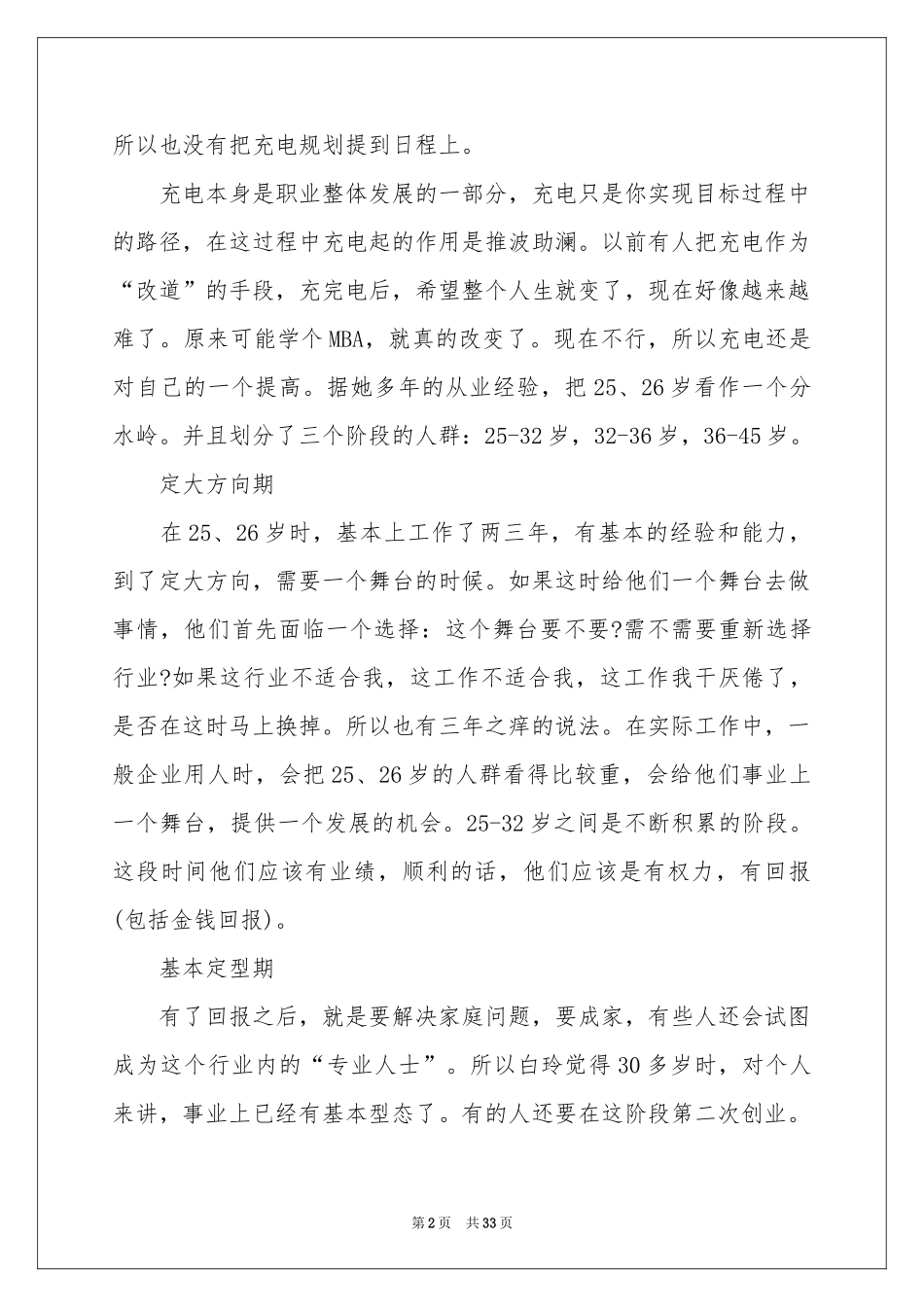 职业规划职业规划范本合集9篇_第2页