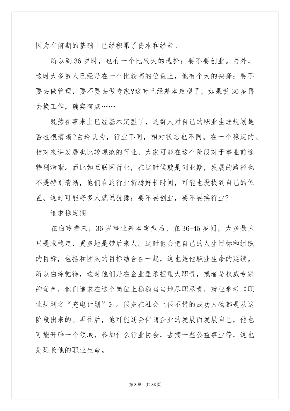 职业规划职业规划范本合集9篇_第3页