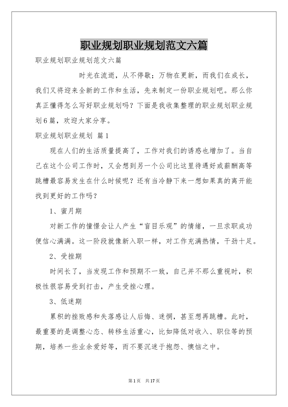 职业规划职业规划范本六篇_第1页