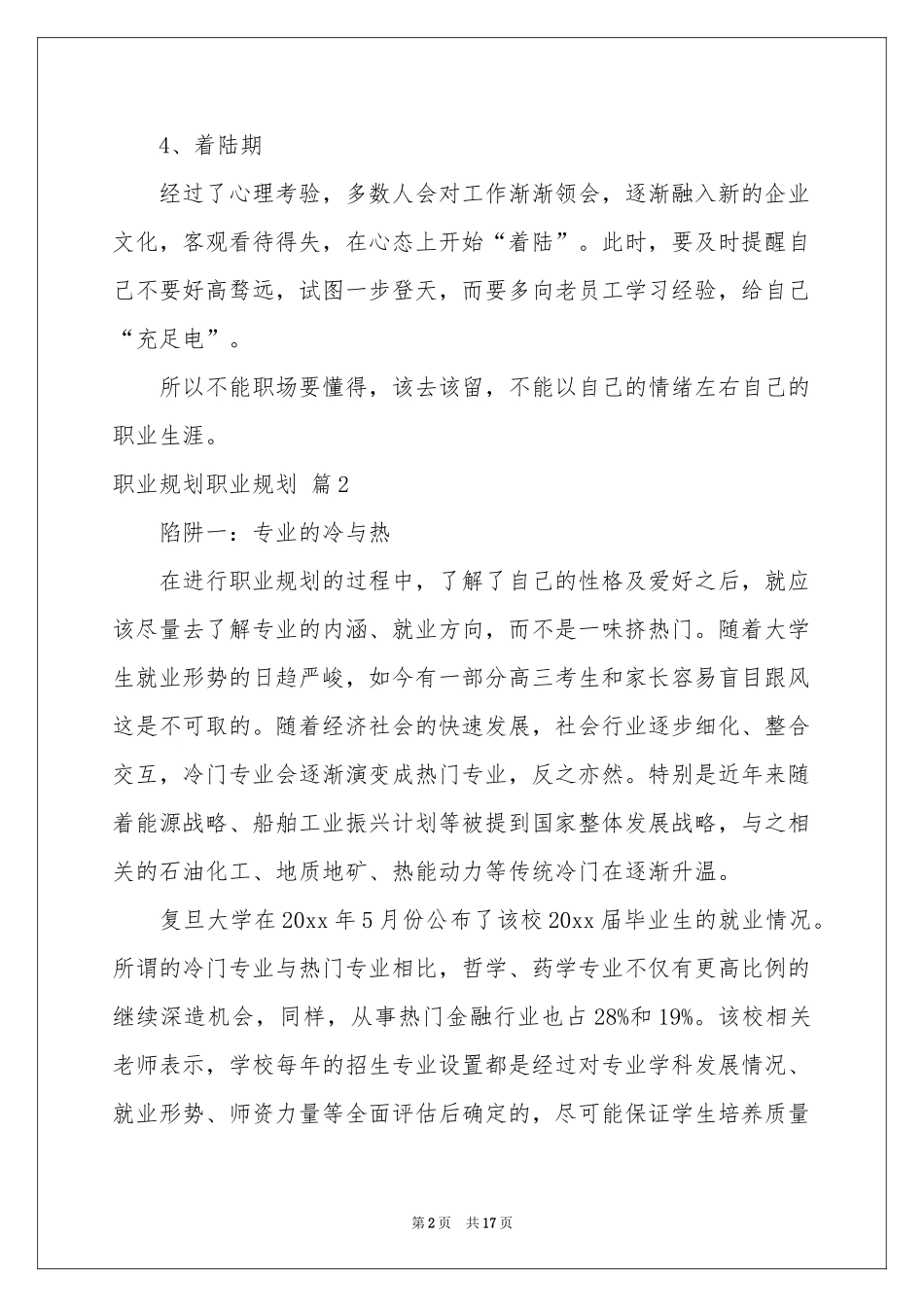 职业规划职业规划范本六篇_第2页