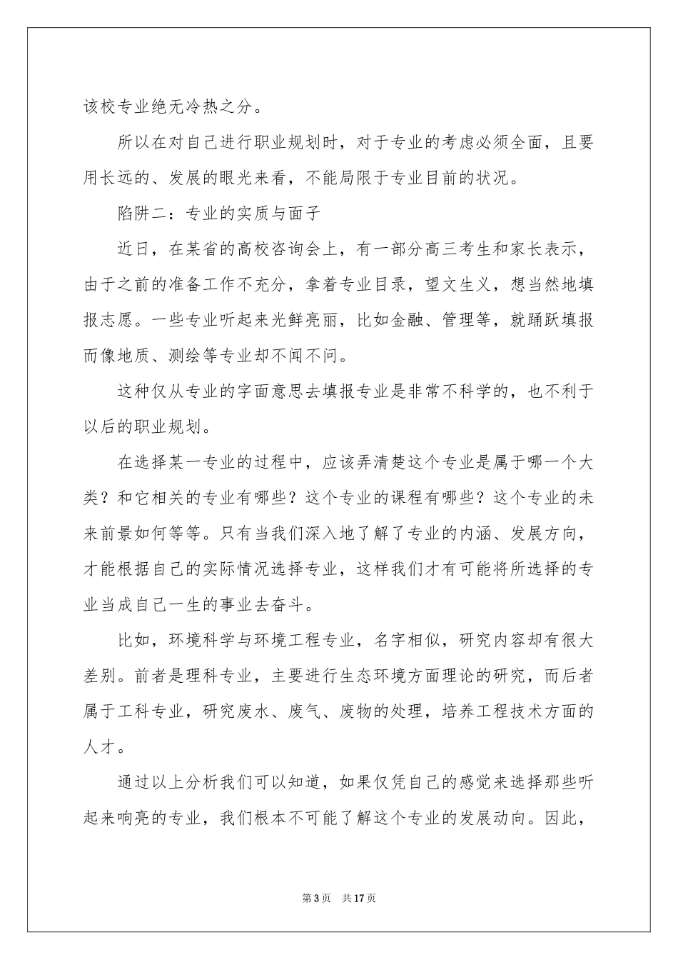 职业规划职业规划范本六篇_第3页