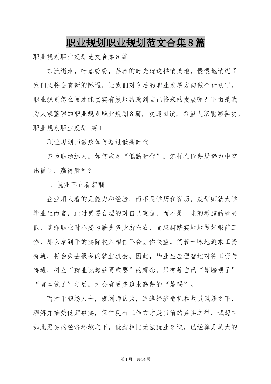 职业规划职业规划范本合集8篇_第1页