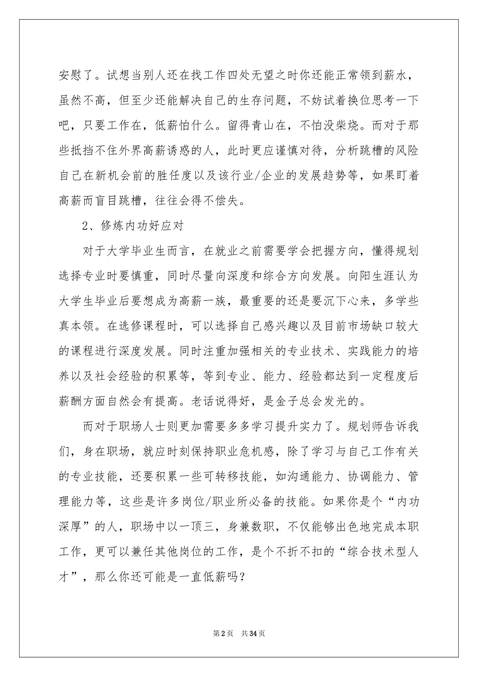 职业规划职业规划范本合集8篇_第2页