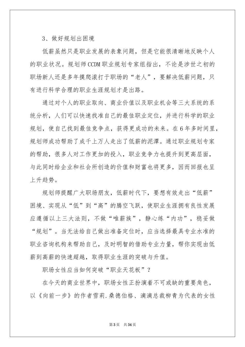 职业规划职业规划范本合集8篇_第3页