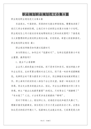 职业规划职业规划范本合集8篇