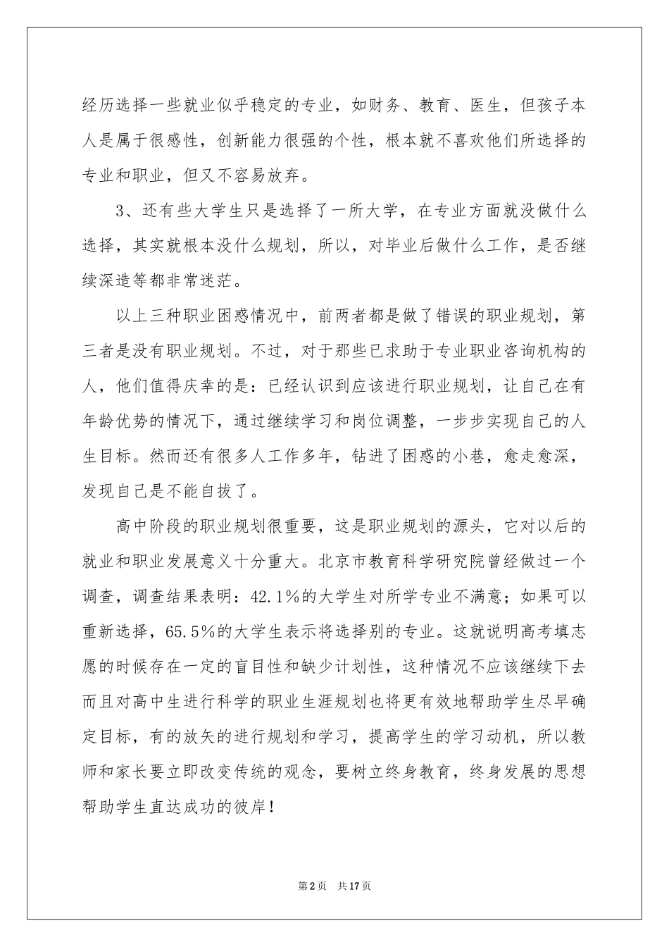 职业规划职业规划范本合集7篇_第2页