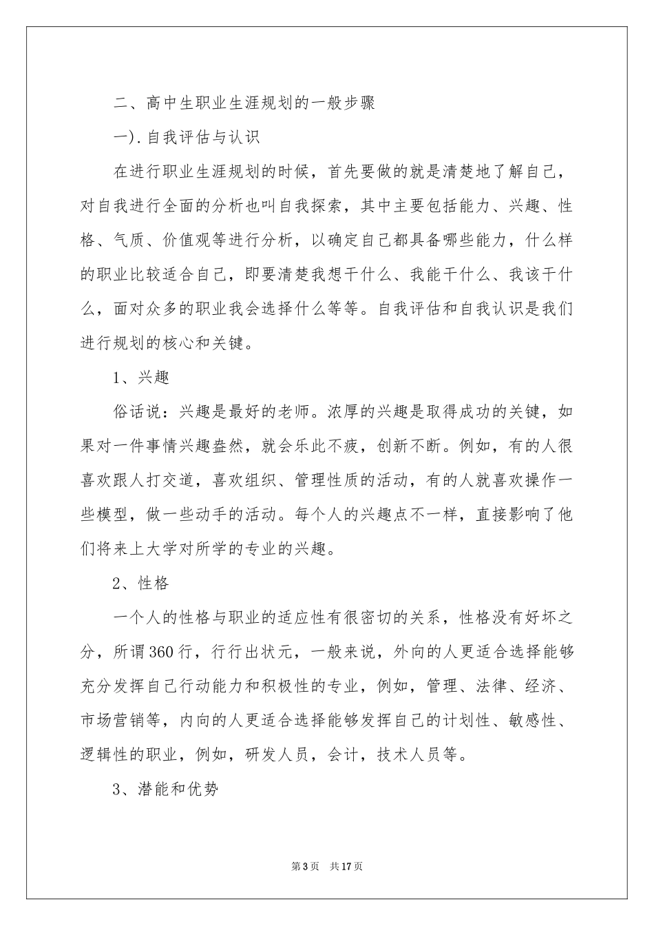 职业规划职业规划范本合集7篇_第3页