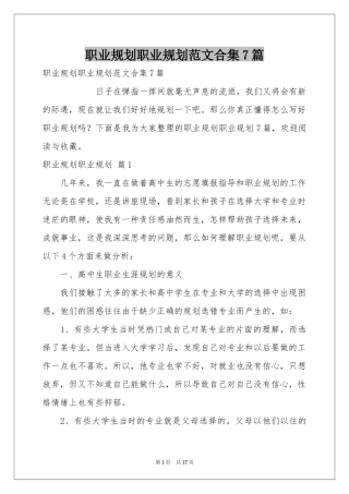 职业规划职业规划范本合集7篇