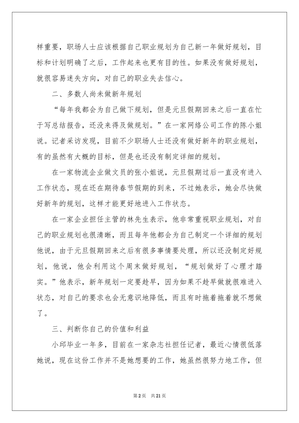 职业规划职业规划范本十篇_第2页