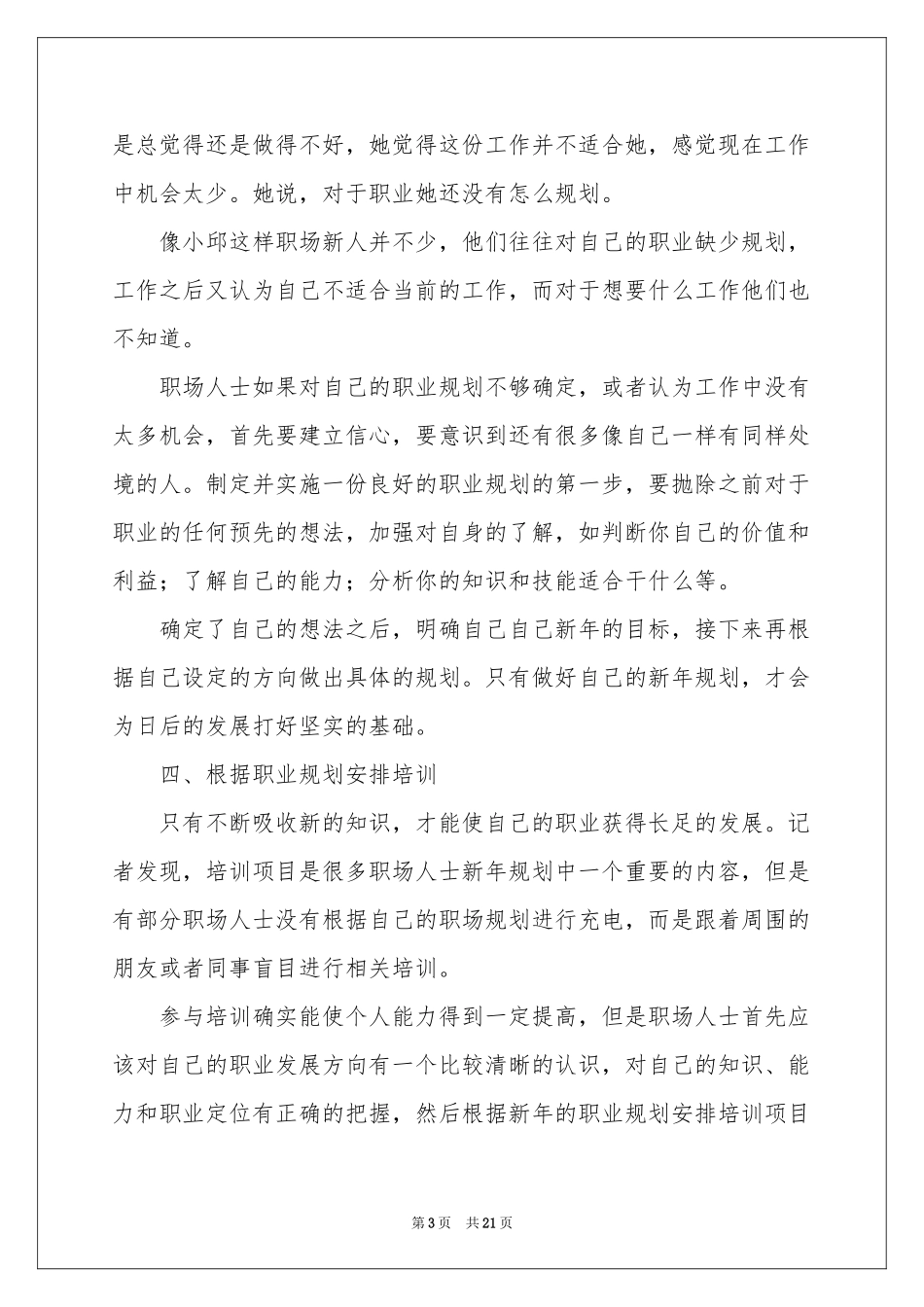 职业规划职业规划范本十篇_第3页