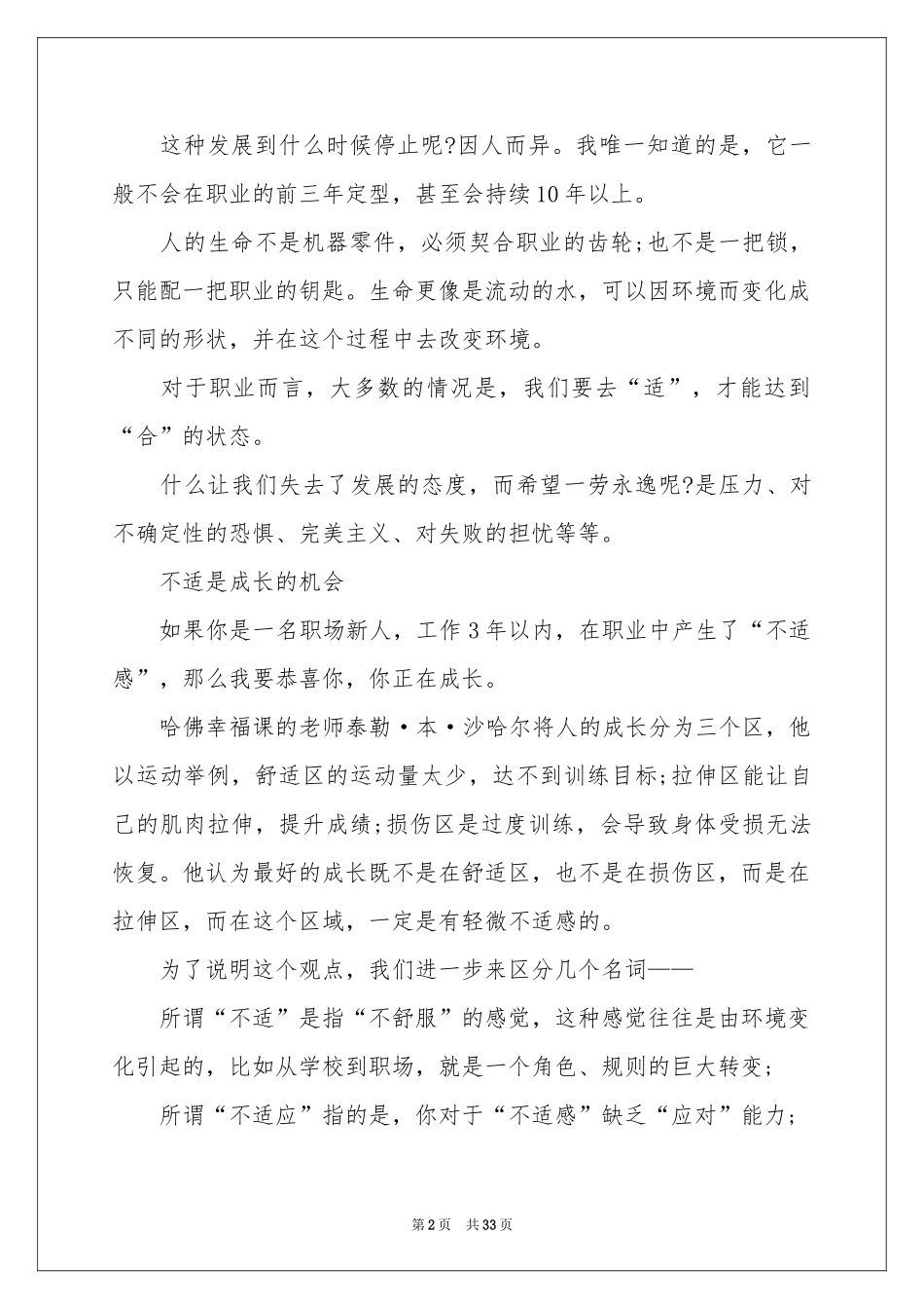 职业规划职业规划范本合集5篇_第2页