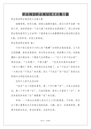 职业规划职业规划范本合集5篇