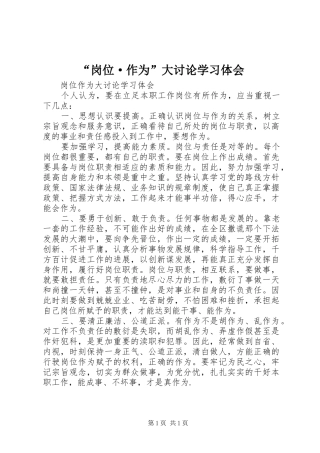 “岗位·作为”大讨论学习体会
