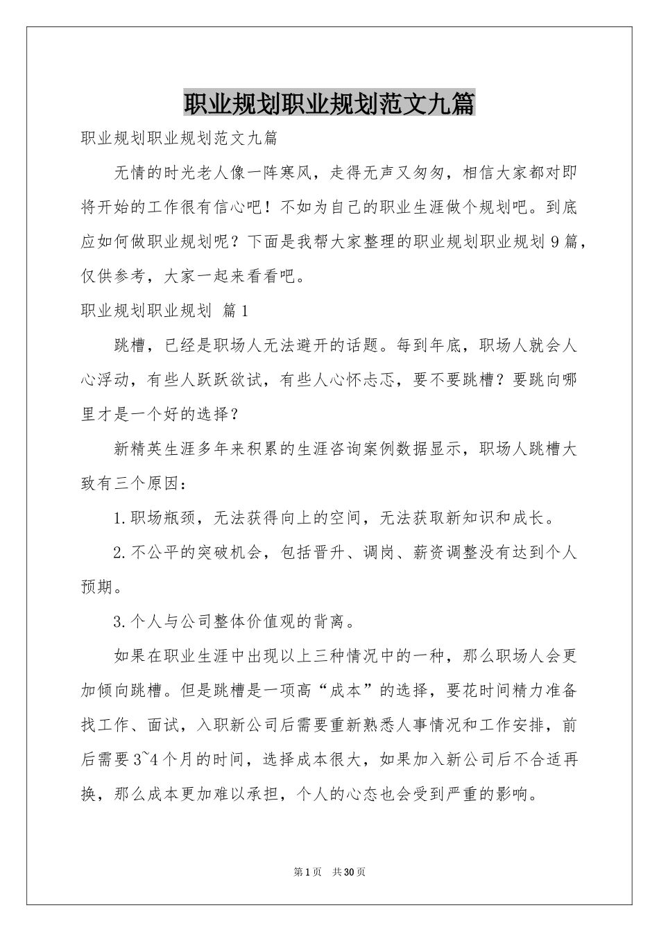 职业规划职业规划范本九篇_第1页