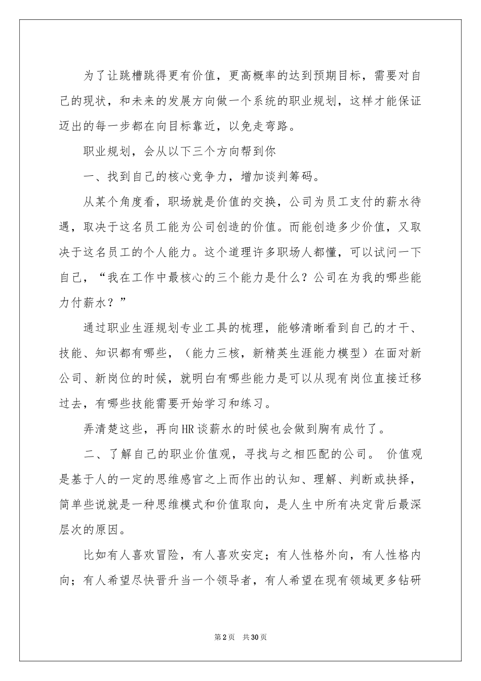 职业规划职业规划范本九篇_第2页