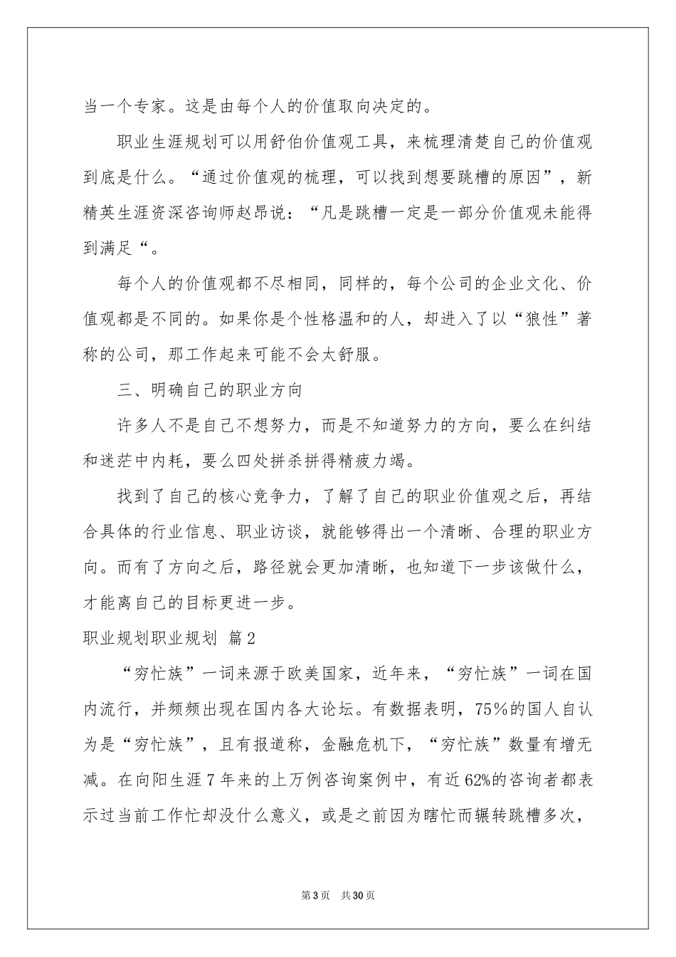 职业规划职业规划范本九篇_第3页