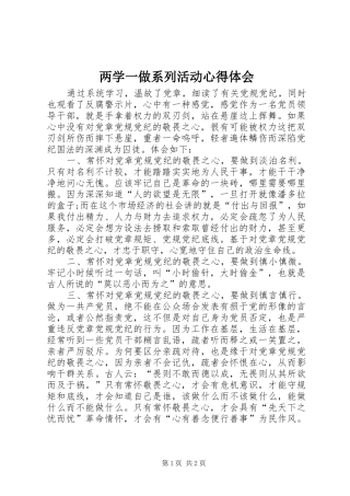 两学一做系列活动心得体会