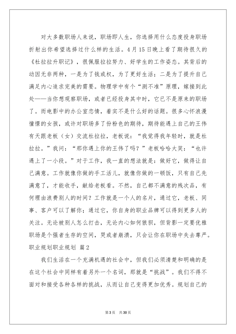 职业规划职业规划范本五篇_第3页