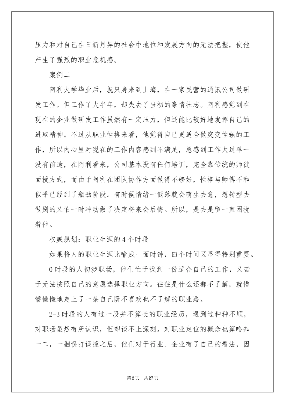 职业规划职业规划范本八篇_第2页