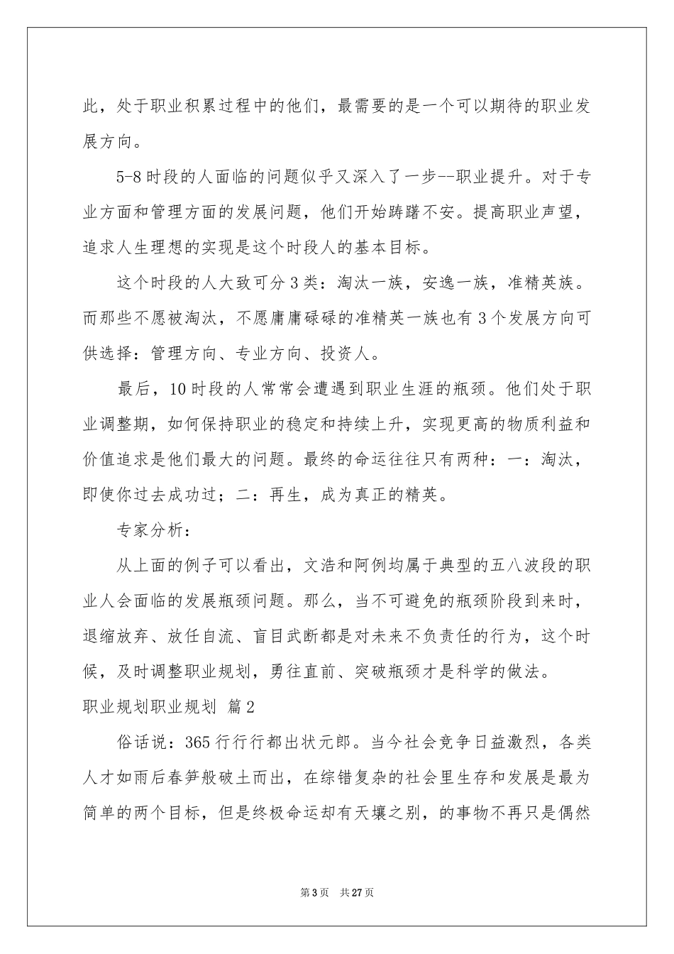 职业规划职业规划范本八篇_第3页