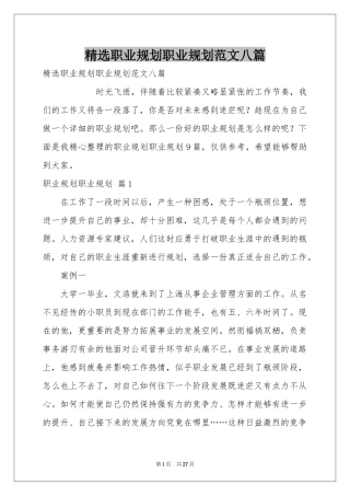 职业规划职业规划范本八篇