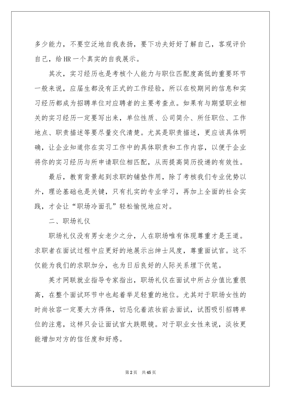 职业规划职业规划范本七篇_第2页