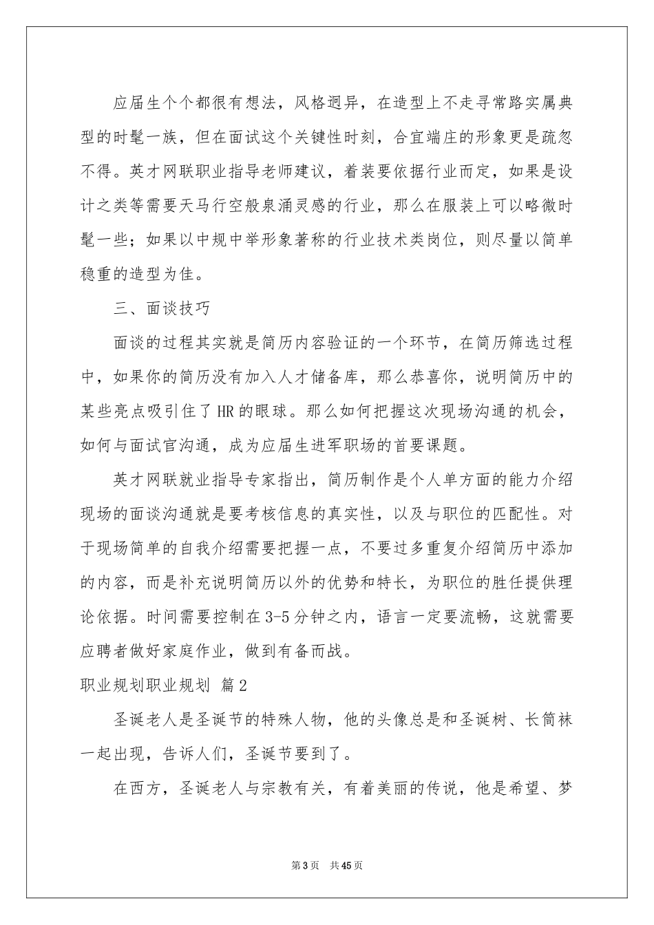 职业规划职业规划范本七篇_第3页