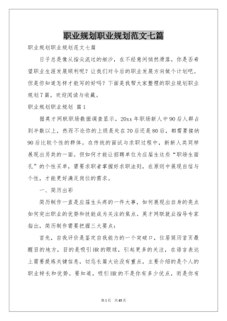 职业规划职业规划范本七篇