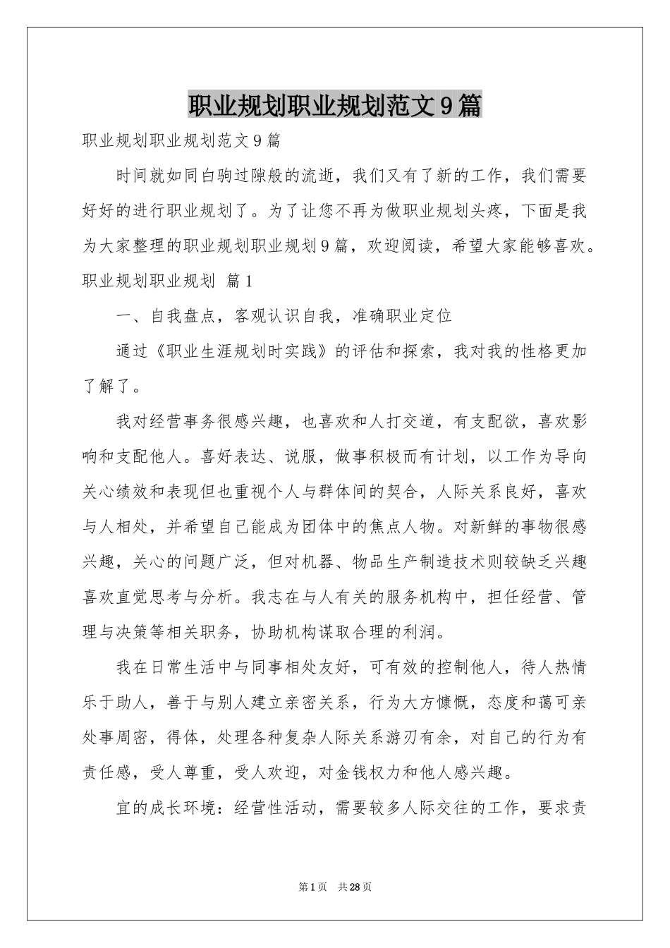 职业规划职业规划范本9篇_第1页