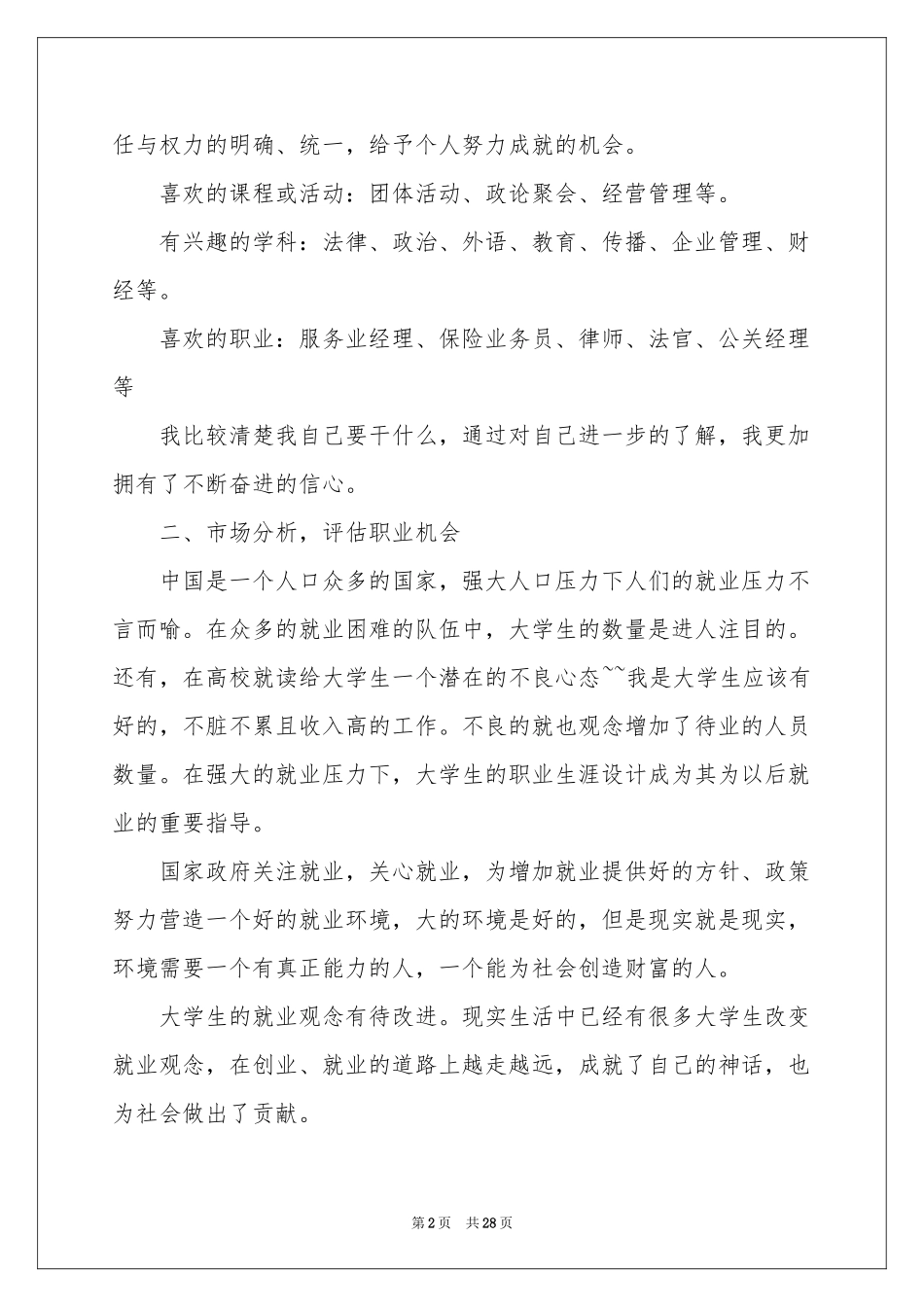 职业规划职业规划范本9篇_第2页