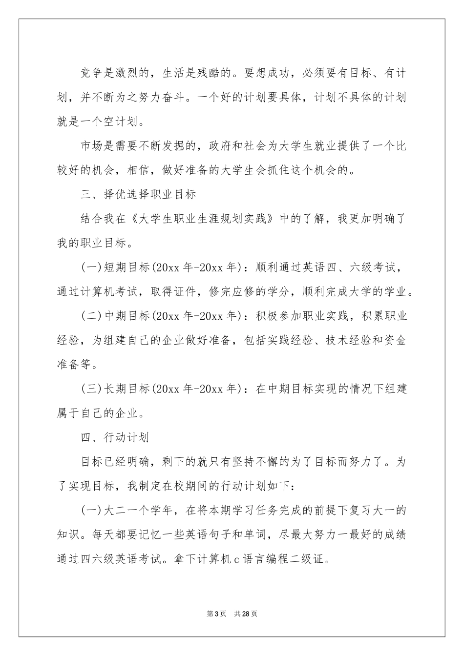 职业规划职业规划范本9篇_第3页