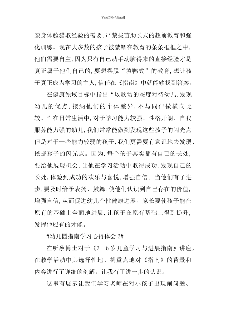 幼儿园指南学习心得体会_第2页