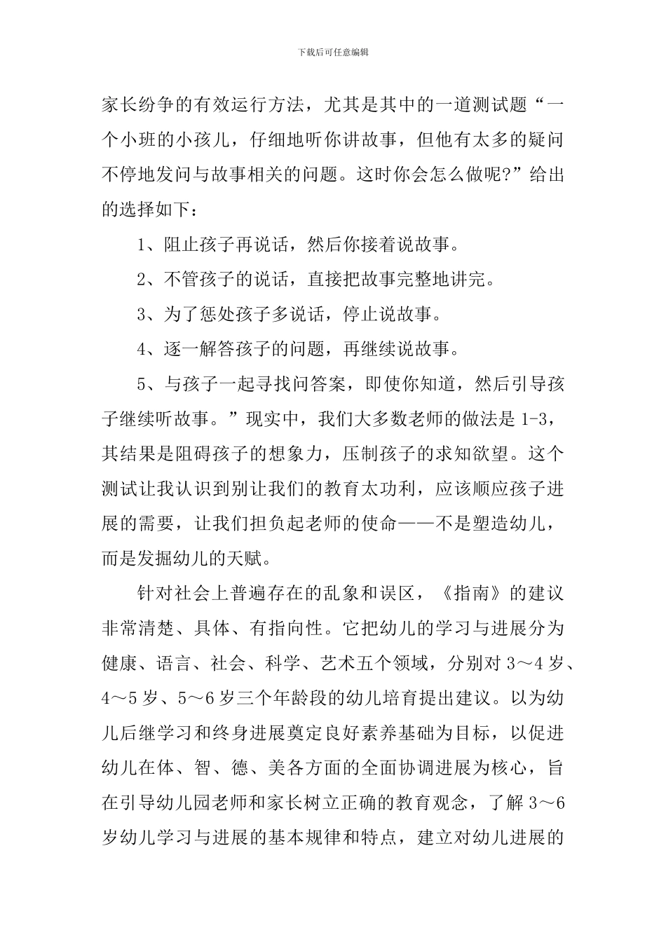 幼儿园指南学习心得体会_第3页