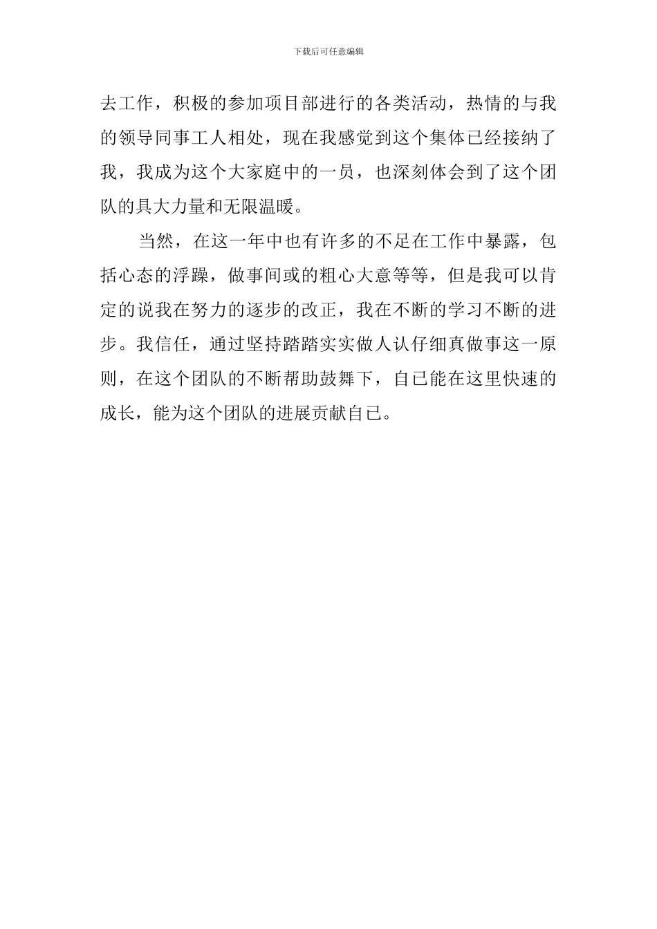 在见习期的自我鉴定_第2页