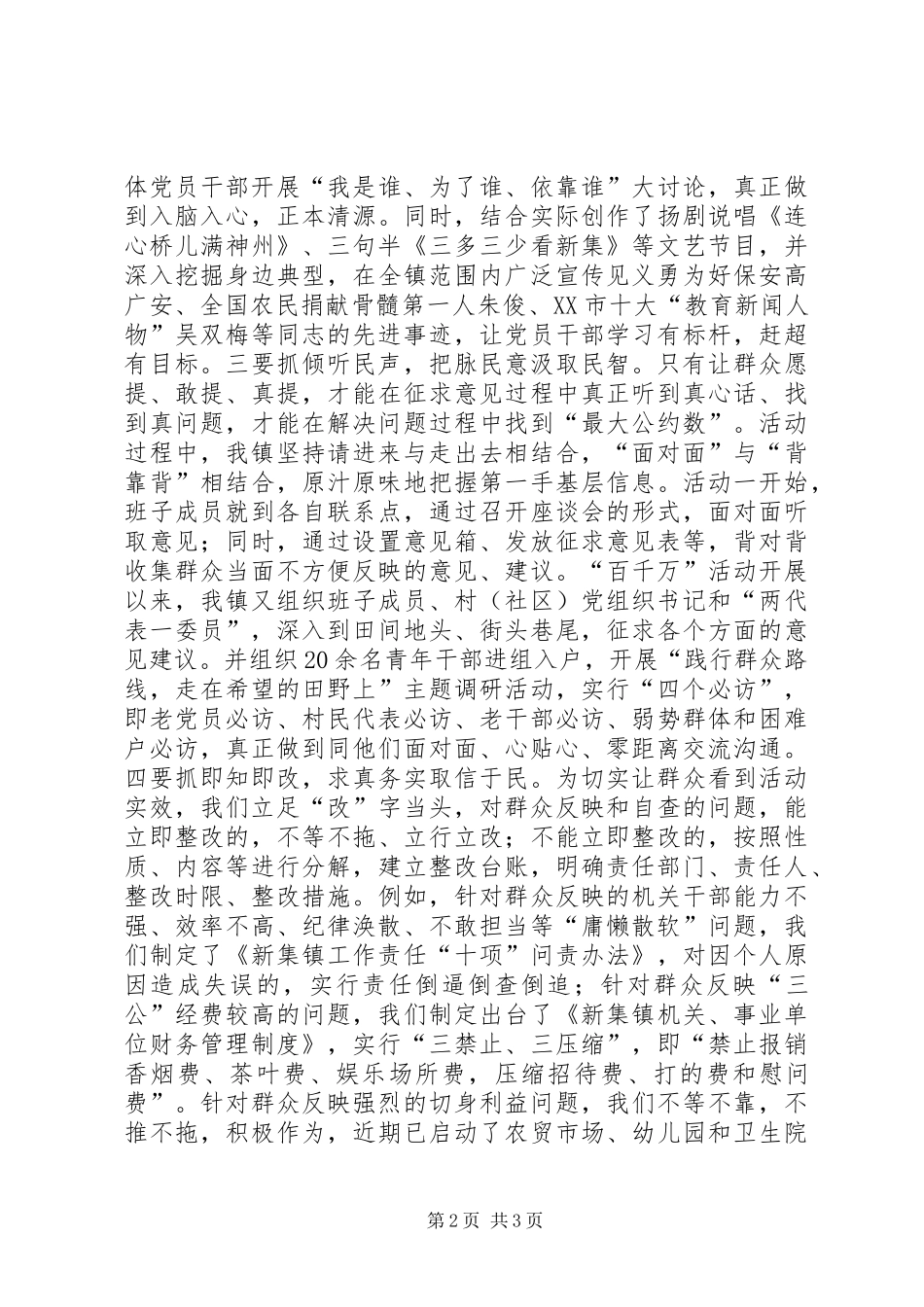 镇党委书记学习心得体会_第2页