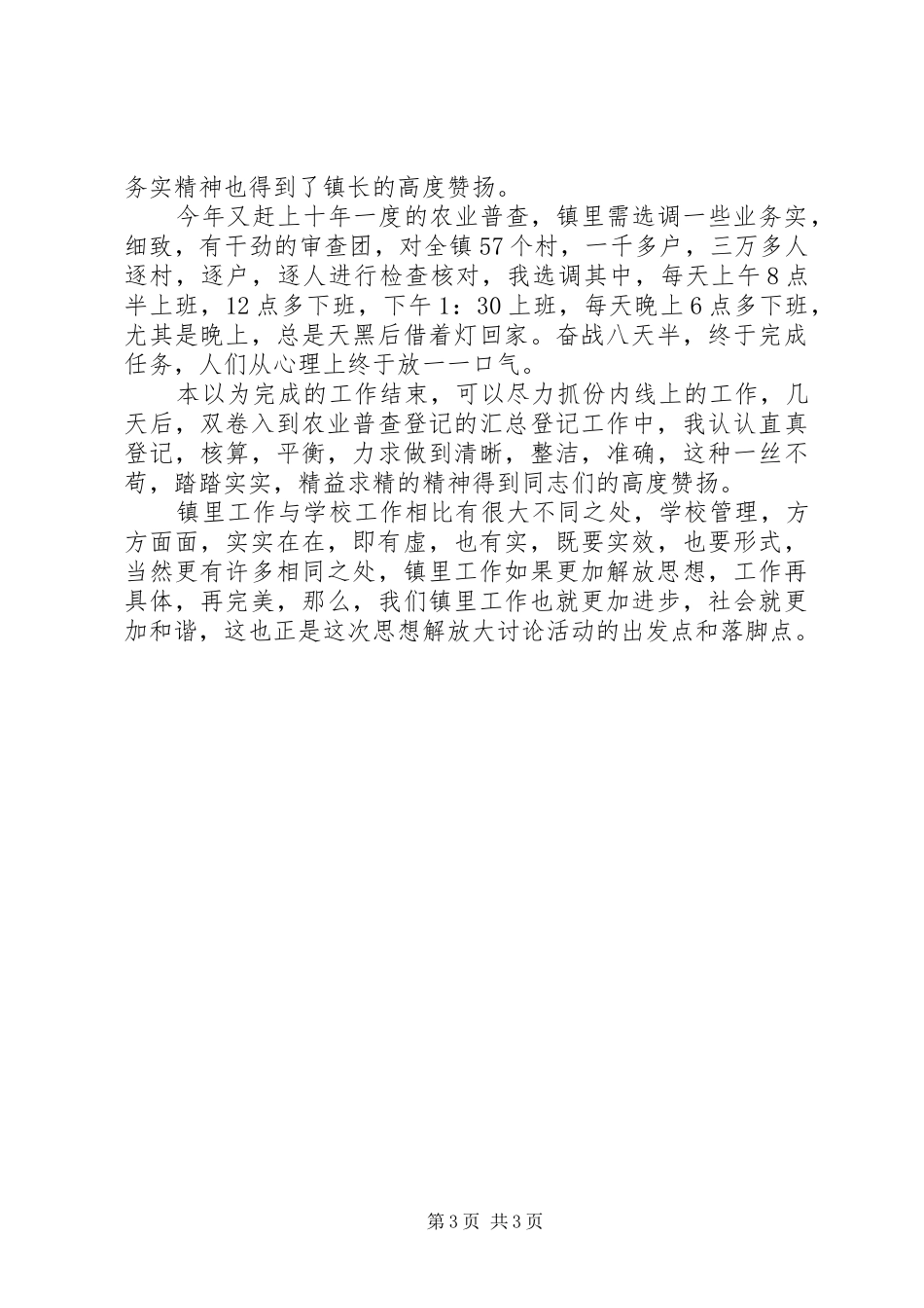 解放思想大讨论的个人心得体会_第3页