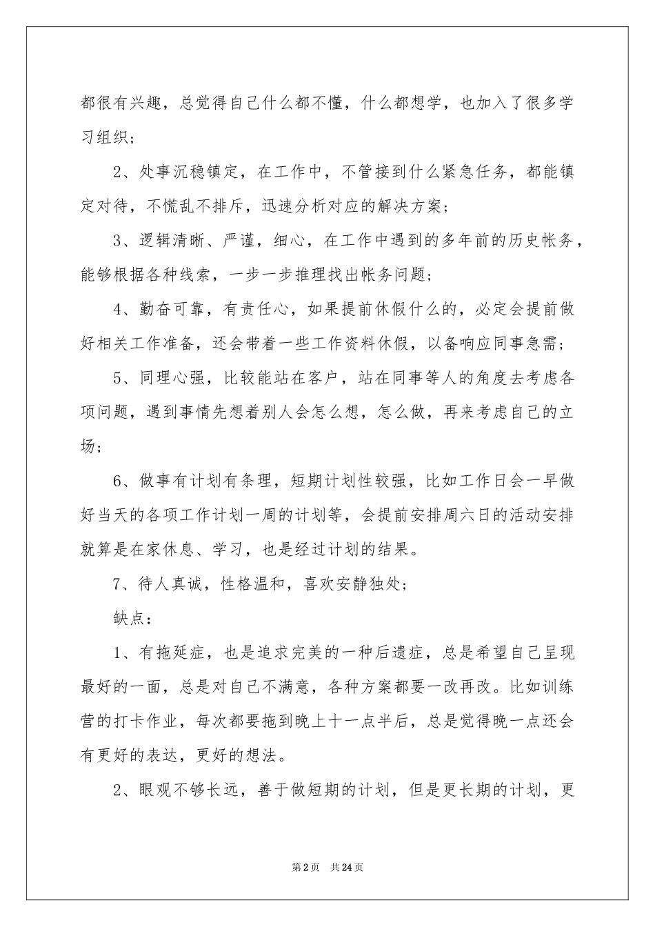 职业规划职业规划范本6篇_第2页